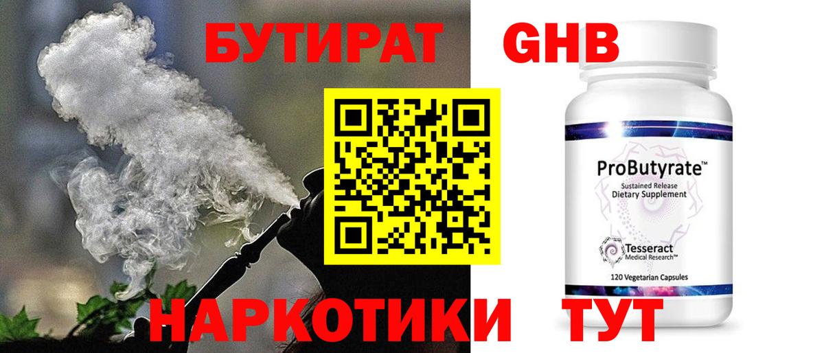 Бутират 99%  Вход с VPN  БУТИРАТ  Узловая 
