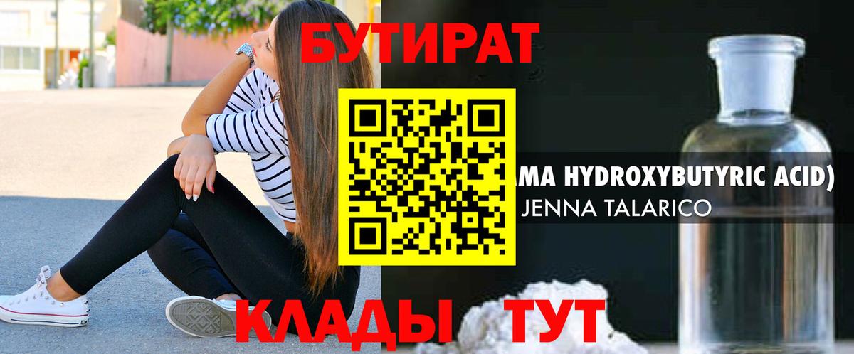 БУТИРАТ оксана Узловая