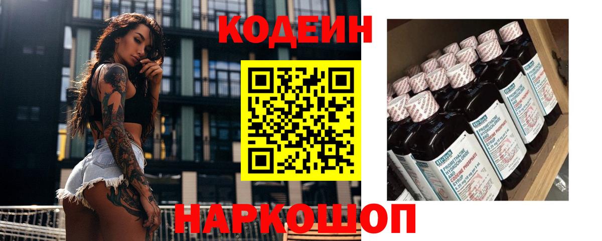 Codein Purple Drank  Вход с VPN  где купить   Узловая  Codein Purple Drank 