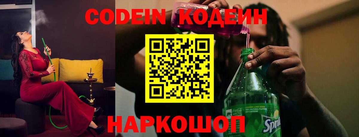 Кодеин Purple Drank Узловая