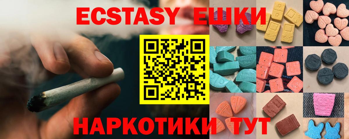 Ecstasy ешки Узловая