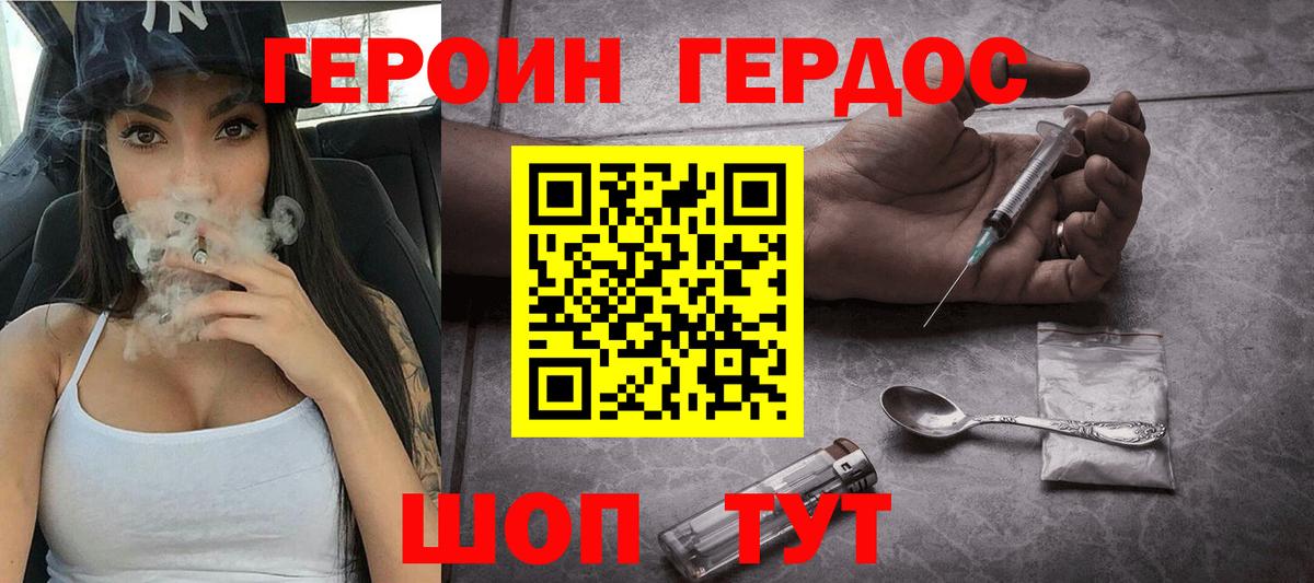 Героин VHQ Узловая
