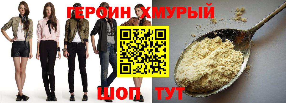 Узловая  Героин хмурый  Вход с VPN 