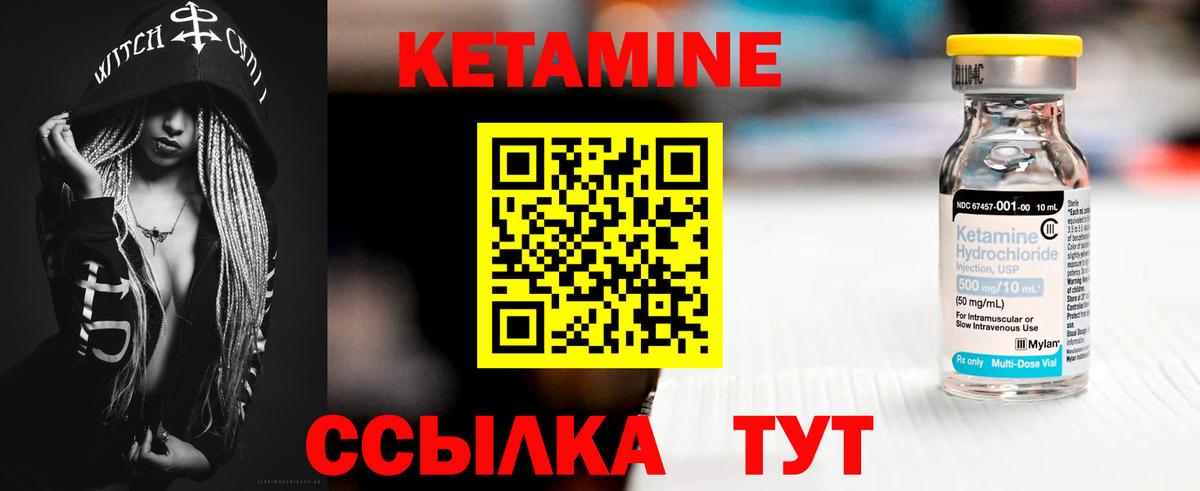 Кетамин ketamine Узловая