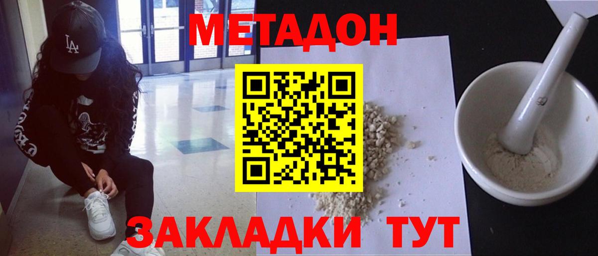 Узловая  МЕТАДОН белоснежный  Вход с VPN 