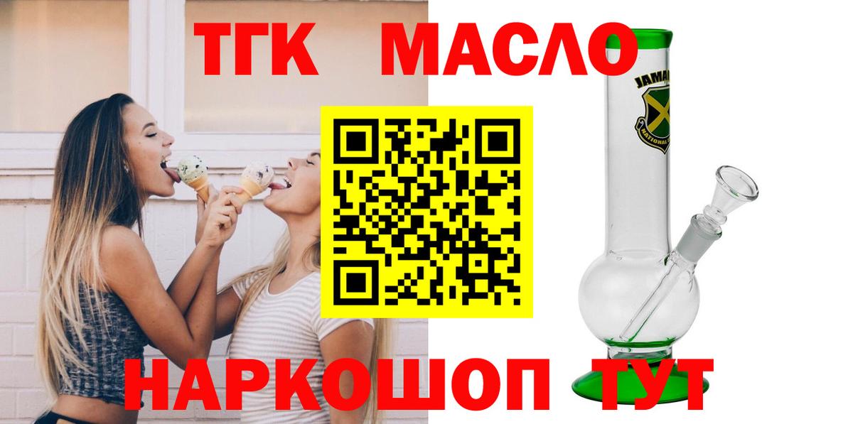 ТГК THC oil  Вход с VPN  Узловая 